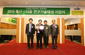 카길애그리퓨리나 문화재단 ‘2015 축산·사료 연구기술대상’ 시상