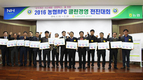 ‘2016년 농협RPC 클린경영’ 전진대회 개최 