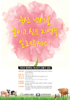 ‘국민과 함께하는 축산단지 만들기’ 공모 실시