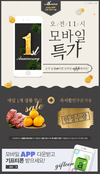 농협a마켓, 모바일쇼핑몰 개장 1주년 기념 할인행사 실시