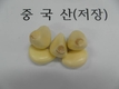 마늘 원산지 위반  대거 적발