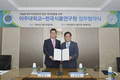 한식연·아주대 산학협력과제 수행 업무협약