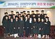 2016년도 강원한우대학 졸업및 수료식 개최