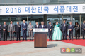 ‘2016 대한민국 식품대전’ 개막