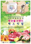 대한민국 국가대표 우수 축산물 한 자리에 모인다