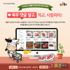 집에서 간편하게 구매하는 육우 쇼핑몰 ‘우리육우’ 리뉴얼 오픈