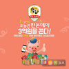한돈자조금, 한돈인증점 할인쿠폰 3억원 쏜다!