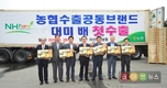 농협 수출공동브랜드 ‘NH FARM’ 대미 배 첫 수출