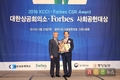카길애그리퓨리나, ‘대한상의·포브스 사회공헌대상’ 수상