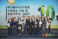축산물안전관리인증원 창립 10주년 기념식 개최