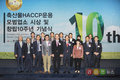 축산물안전관리인증원 창립 10주년 기념식 개최