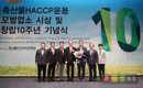 카길애그리퓨리나 김해공장, 축산물 HACCP 운용 모범업소 선정