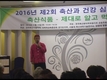 [축산과 건강] 김오곤 한의사 특강 ‘한의학 동물성 단백질 중요성’ 