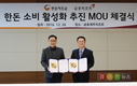 한돈자조금, 금호리조트와 한돈 소비활성화 MOU 체결