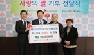 건기식협회 ‘사랑의 쌀 기부’ 전달식