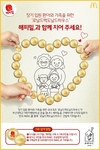 로날드맥도날드하우스 건립위해 ‘해피밀 위크’ 진행