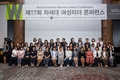 WIN 차세대 여성리더 콘퍼런스 성황리 마무리