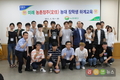 농협재단, 미래 농촌정주 농대 장학생 하계교육 실시
