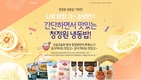 대상 정원e샵 ‘청정원 냉동밥 기획전’