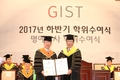 김재철 동원그룹 회장, GIST 명예박사 학위수여 받아