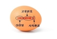 달걀 난각표시 위변조·미표시 행정처분 강화