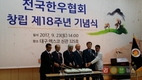 전국한우협회 창립 18주년 기념식 동영상 중계