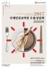 aT, 금산세계인삼엑스포서 인삼 수출상담회