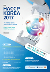 한·중·일 전문가 한자리…‘HACCP KOREA 2017’ 개최