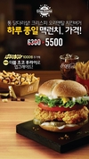 맥도날드 ‘크리스피 오리엔탈 치킨버거’ 종일 런치가 판매