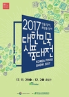 aT, 대한민국 식품대전 중소식품기업관 공개