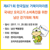 “11월 25일 거북이마라톤대회 참가하세요”