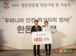 한돈자조금, ‘2017 한돈인증점 인증기념·시상식’