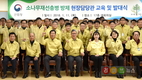 소나무재선충병 방제 현장점검단 발대식