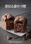 결결이 살아있는 식빵속 진한 초콜릿 가득