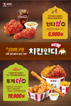 KFC ‘치킨인디’ 신메뉴 출시 프로모션 2종