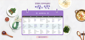 대상, 제철재료 활용 ‘이달의 식단’ 서비스 제공 