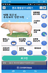 7월부터 ‘종돈개량’·‘종돈컨설팅’ 앱 서비스 실시