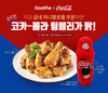 ‘굽네 허니멜로’ 주문 시 코카-콜라 한정판 ‘러시아 텀블러’ 증정 