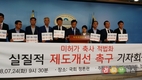 미허가 축사 적법화 실질적 제도개선 촉구 국회 정론관 기자회견