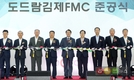 1일 돼지 3천두 도축·가공…‘도드람김제FMC’ 완공