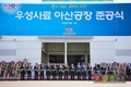 우성사료, 최첨단 ICT 접목 아산공장 준공