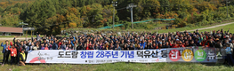 도드람양돈농협, 창립 28주년 기념 덕유산 등반