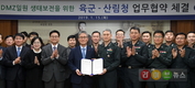 산림청-육군, DMZ 생태보전 업무협약 체결