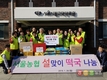 서울농협, 설맞이 사랑의 떡국 나눔행사 실시