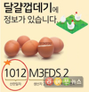 23일부터 ‘달걀 난각 산란일자 표시제’ 본격 시행