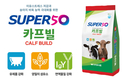 송아지 일당증체 향상 ‘슈퍼50 카프빌’ 출시