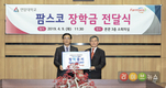 팜스코, 연암대생 20명에게 장학금 전달