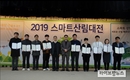 스마트산림 디딤돌 ‘2019 스마트산림대전’ 개최