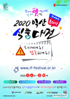 4일~10일 ‘2020 익산 온라인 식품대전’ 개최