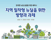 [온라인 세미나]농산어촌 뉴딜 성공위해 사회적 합의와 연대 필요